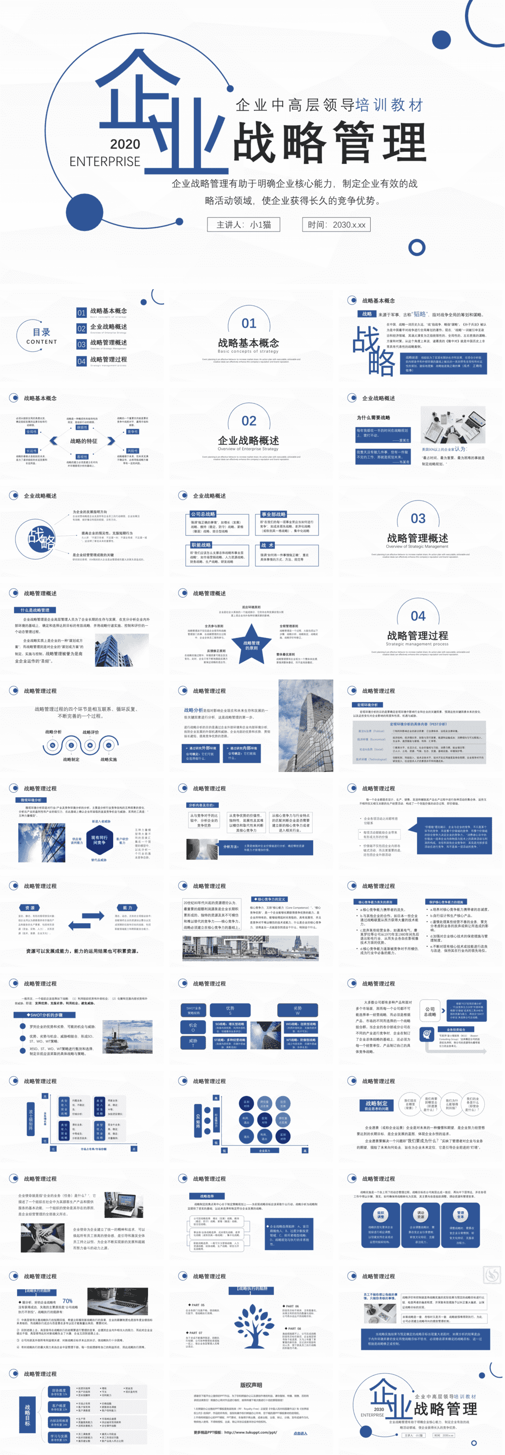 23PPT - 企业管理-08 企业战略管理.pptx
